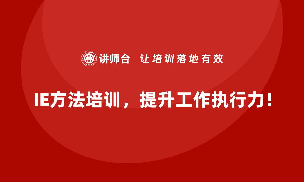 文章IE方法如何解决工厂现场管理的五大痛点？的缩略图