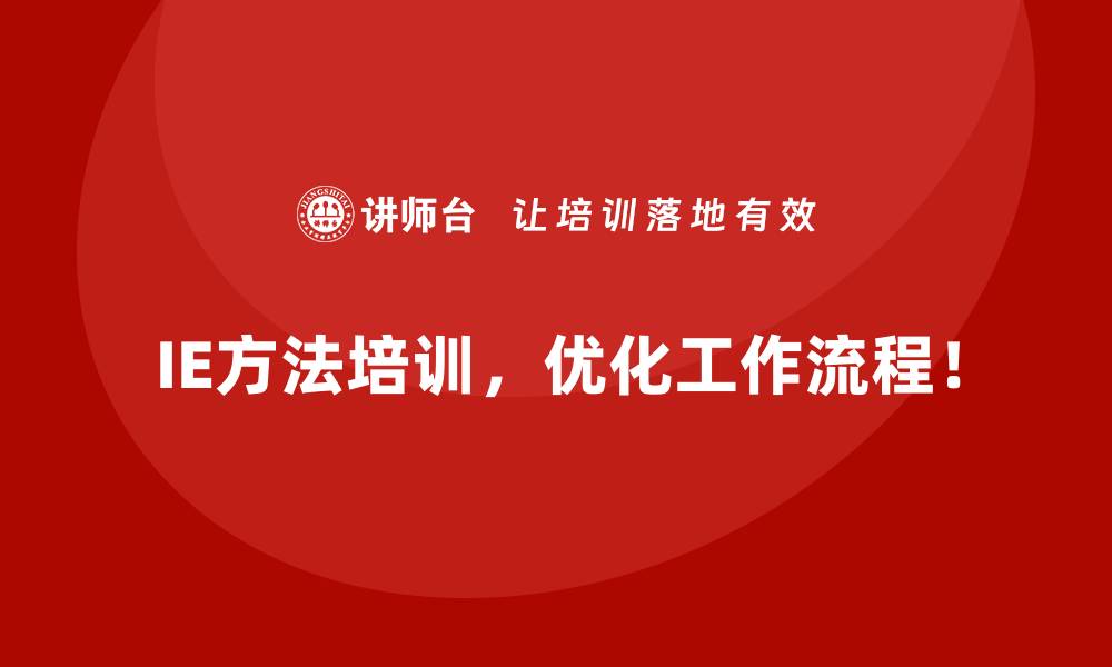 文章在工业4.0时代，IE方法对企业的战略意义的缩略图
