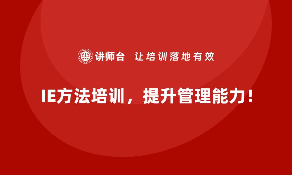 文章IE方法在解决重复劳动和时间浪费中的实践分享的缩略图