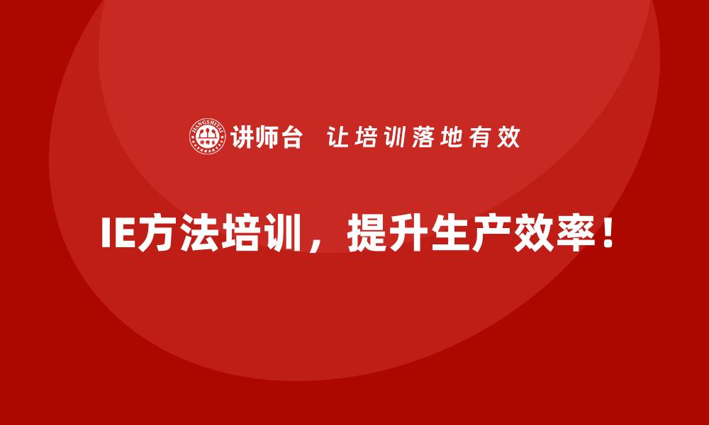 文章用IE方法精准解决生产任务分配不均的难题的缩略图