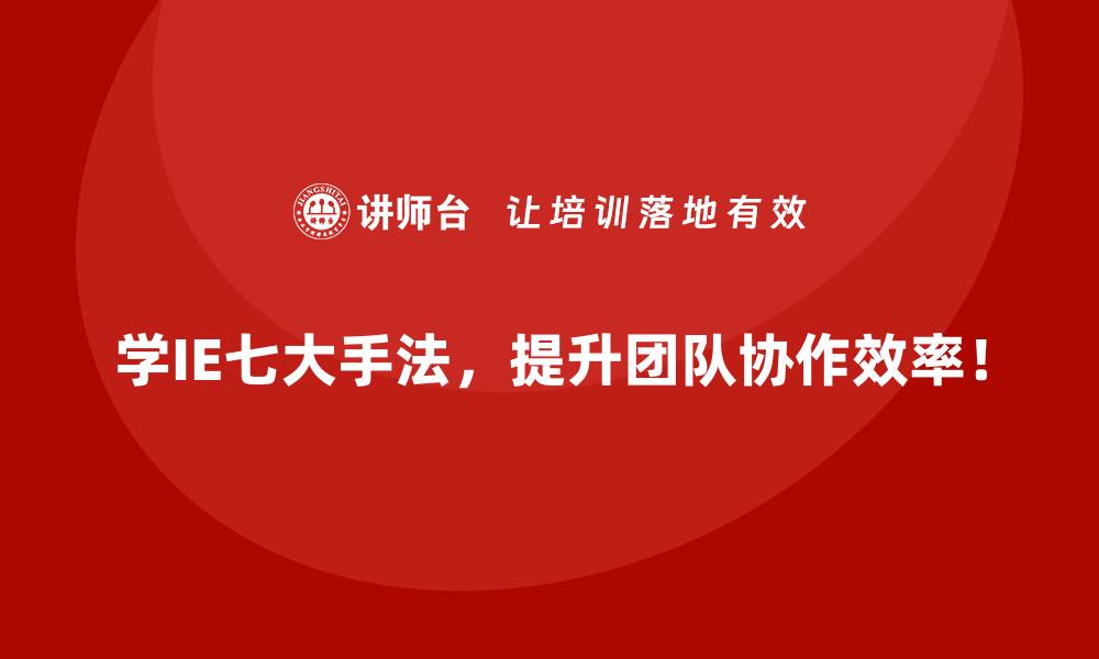 文章如何用IE七大手法优化零售行业的供应链管理？的缩略图