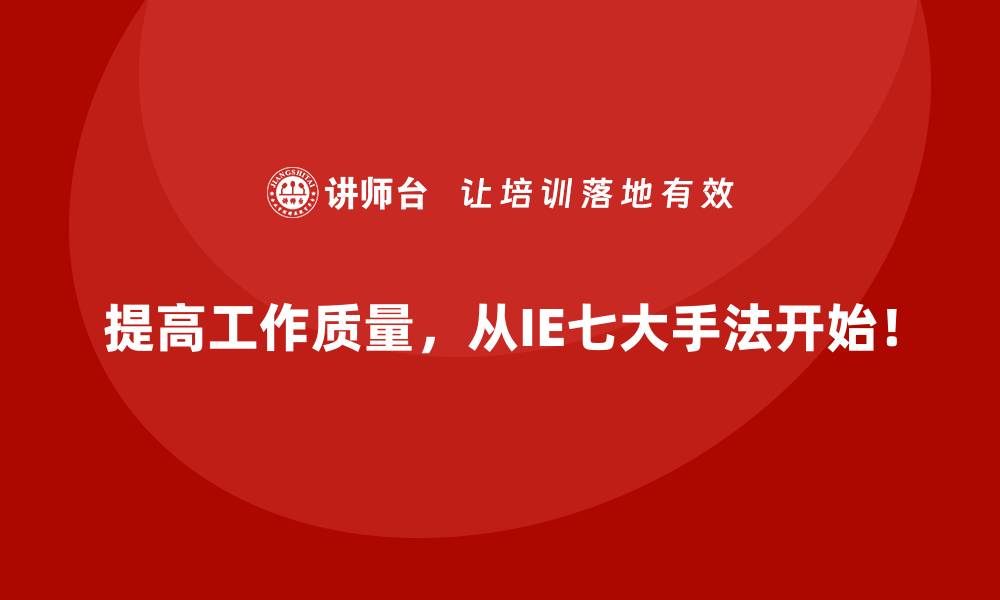 文章生产计划频繁变更？试试IE七大手法的改进策略的缩略图