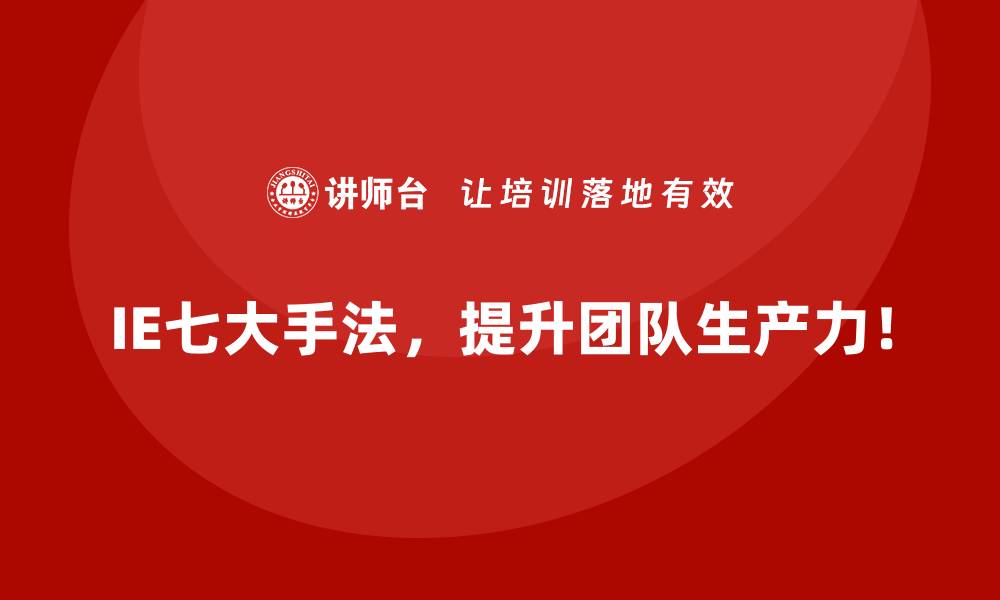 文章质量数据不精准？IE七大手法给出优化方案的缩略图
