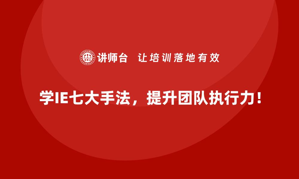 文章工厂噪音高影响效率？IE七大手法的干预效果的缩略图