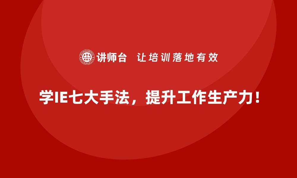 文章从数据看IE七大手法对企业利润的影响的缩略图