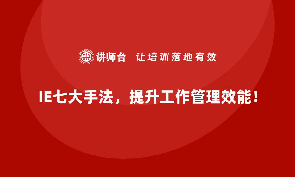 文章用IE七大手法优化生产排程的经济效益的缩略图