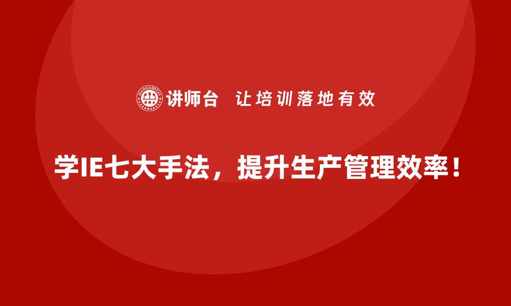 文章IE七大手法在提升企业品牌形象中的潜在价值的缩略图