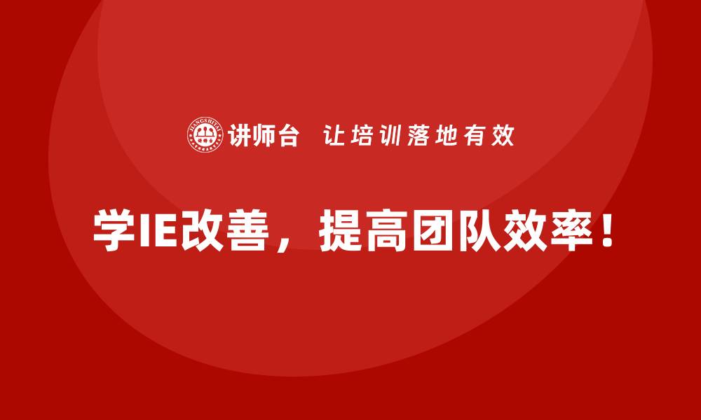 文章如何利用物联网推动IE改善的持续发展？的缩略图