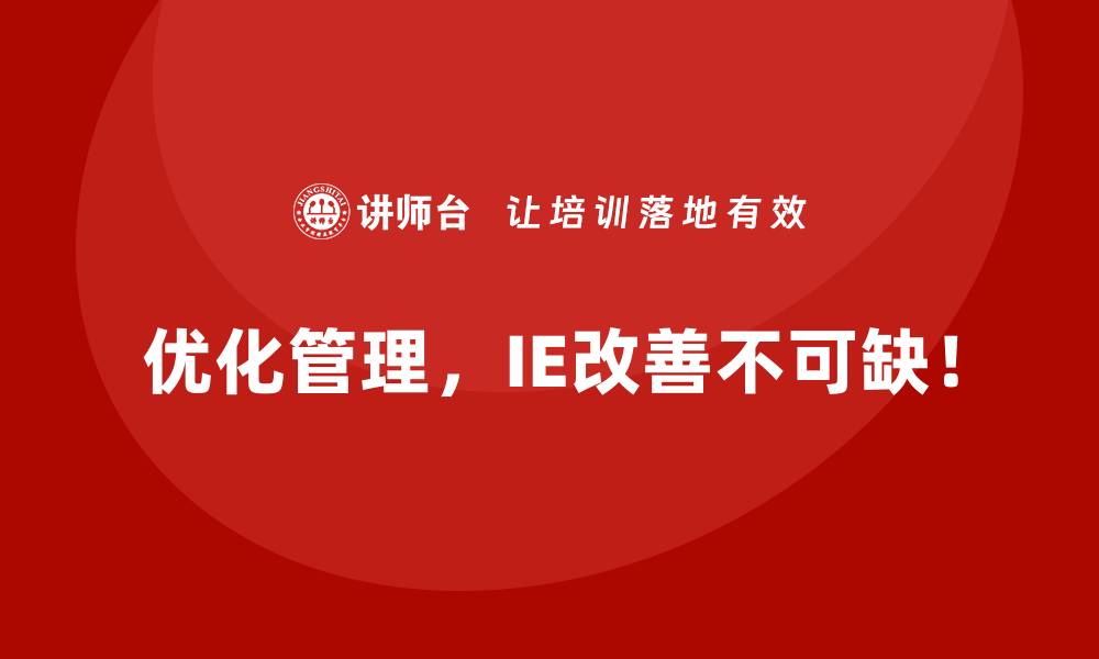 文章通过IE改善打造高效工厂的五大收益的缩略图