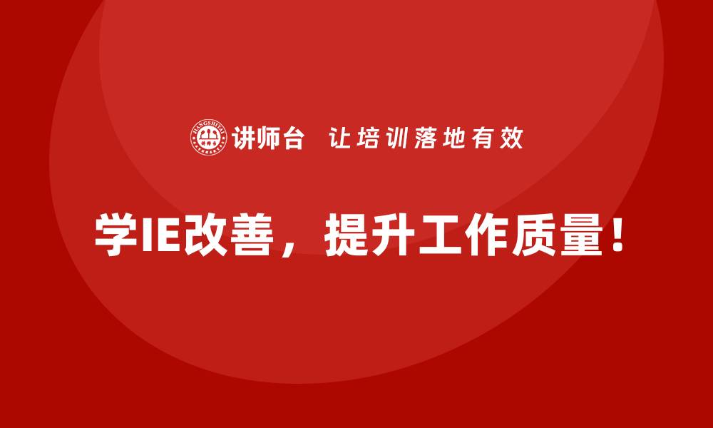文章如何通过IE改善优化供应链收益？的缩略图