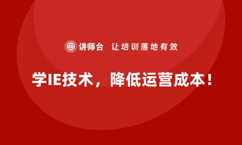 文章IE技术在员工工作效率提升中的应用案例的缩略图