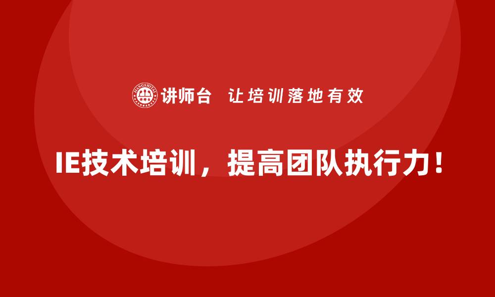 文章IE技术与六西格玛的协同效应探讨的缩略图