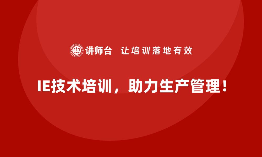 文章IE技术在产品质量管理中的深度应用的缩略图