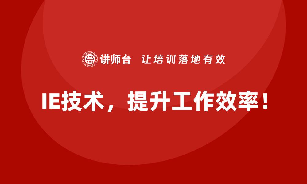 文章如何用IE技术分析并改进生产时间？的缩略图