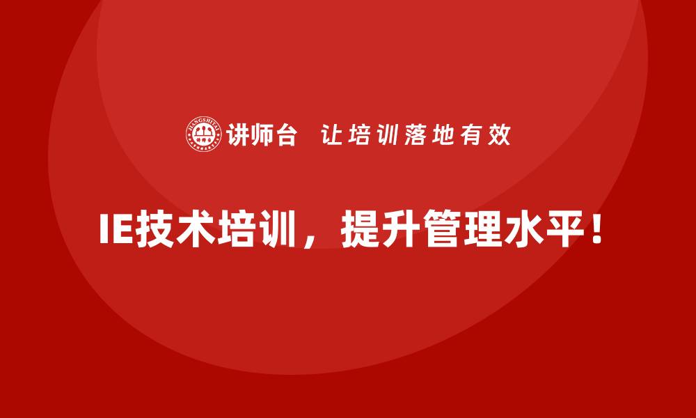 文章如何通过IE技术减少设备闲置率？的缩略图
