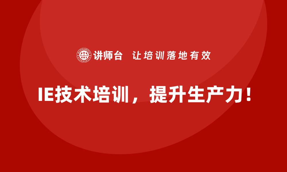 文章用IE技术优化企业的设备维护策略的缩略图