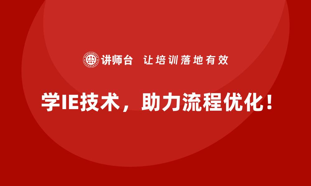 文章用IE技术优化企业的多项目管理效率的缩略图
