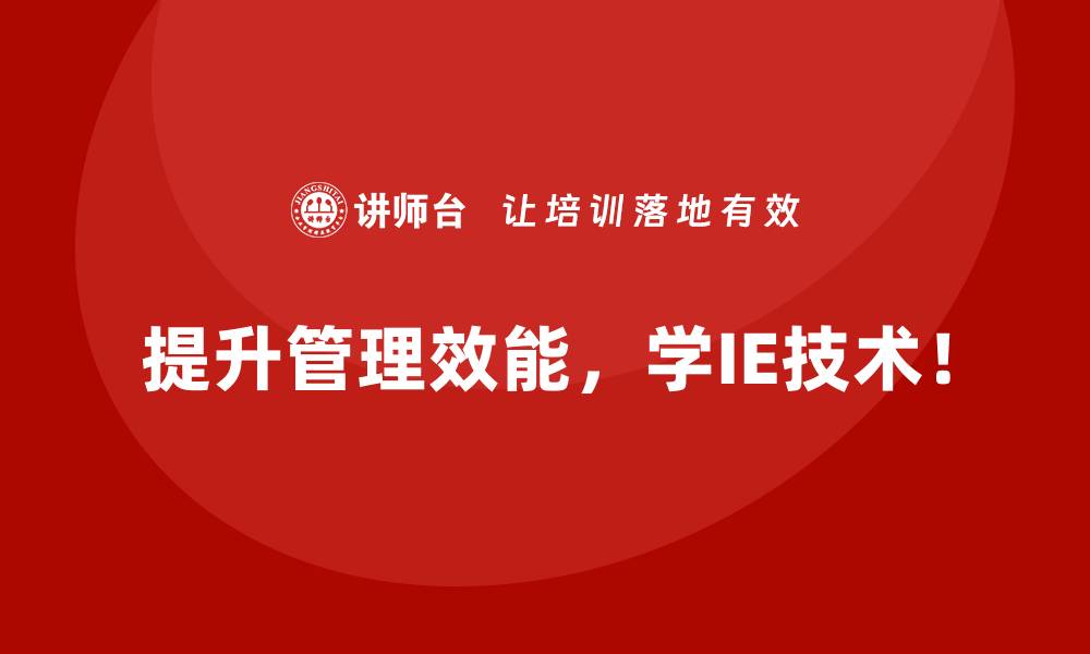 文章应对市场波动：IE技术在柔性生产中的应用的缩略图