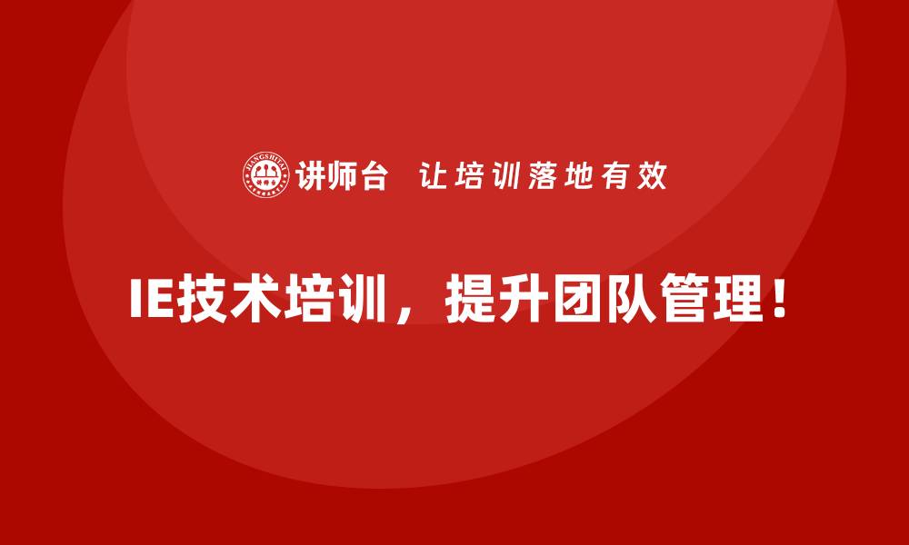 文章IE技术如何化解供应链断裂带来的压力？的缩略图