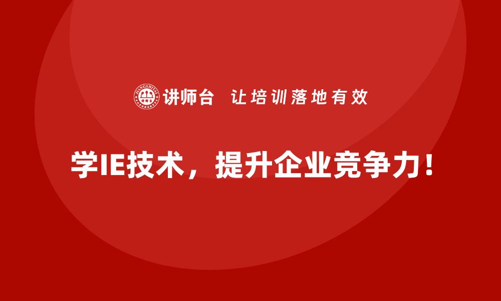 文章如何用IE技术改进工厂布局的非理性设计？的缩略图