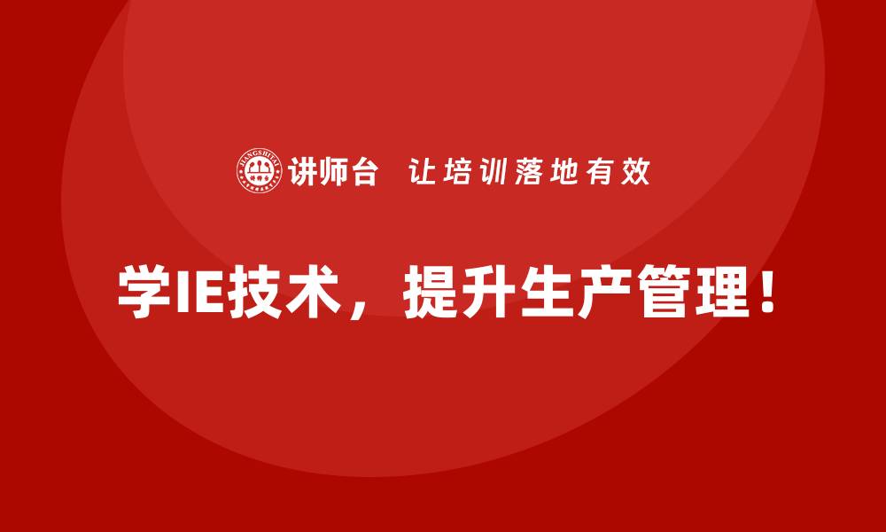 文章用IE技术优化生产线上的高能耗问题的缩略图