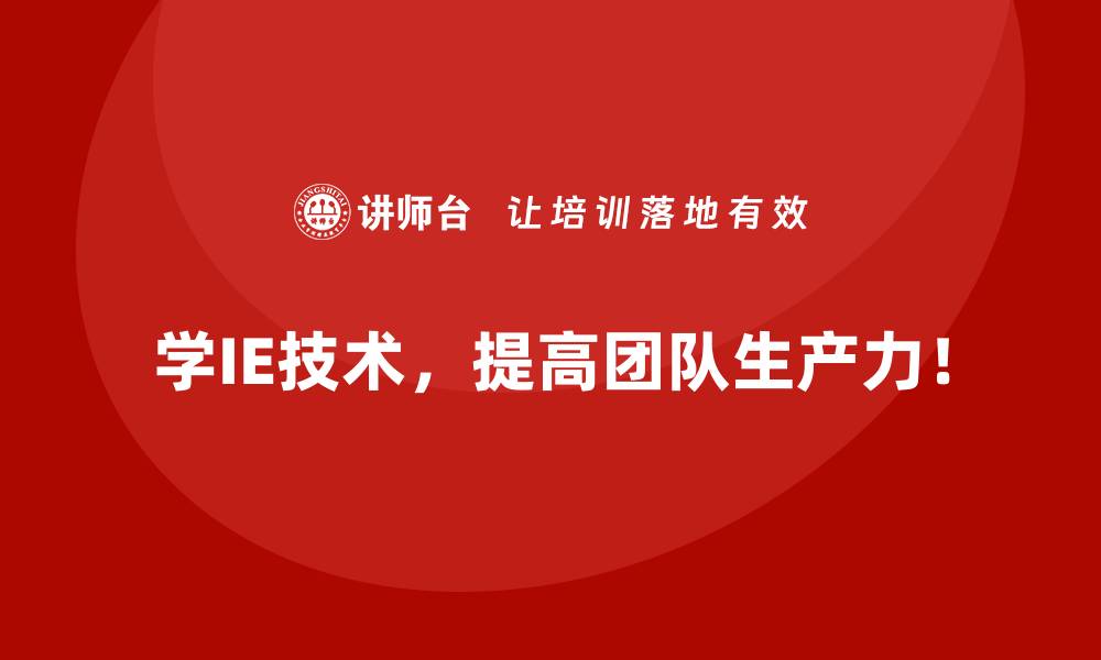 文章掌握IE技术为企业带来的三大核心收益的缩略图