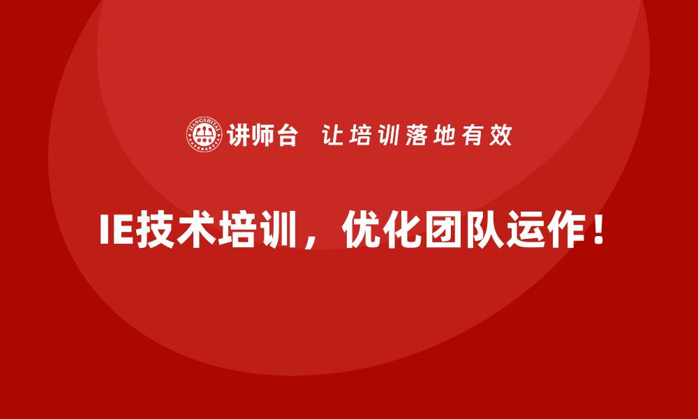 文章IE技术如何帮助企业提高市场竞争力？的缩略图