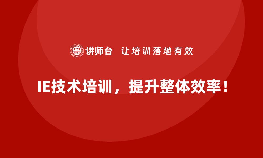 文章IE技术如何帮助企业加速进入智能制造时代？的缩略图