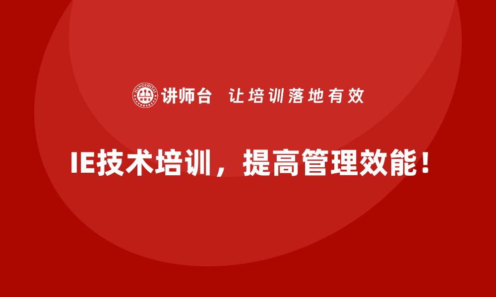文章IE技术如何为企业解决多样化订单的挑战并增加收益？的缩略图