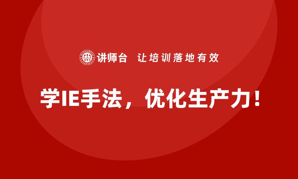 文章制造业的优化利器：IE手法基础讲解的缩略图
