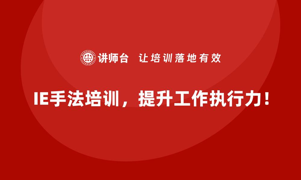 文章IE手法如何改善员工工作负荷不均的现象？的缩略图