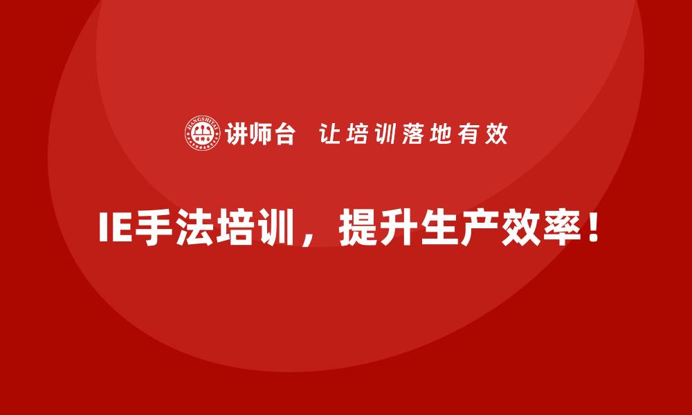 文章工厂成本浪费如何通过IE手法精准优化？的缩略图