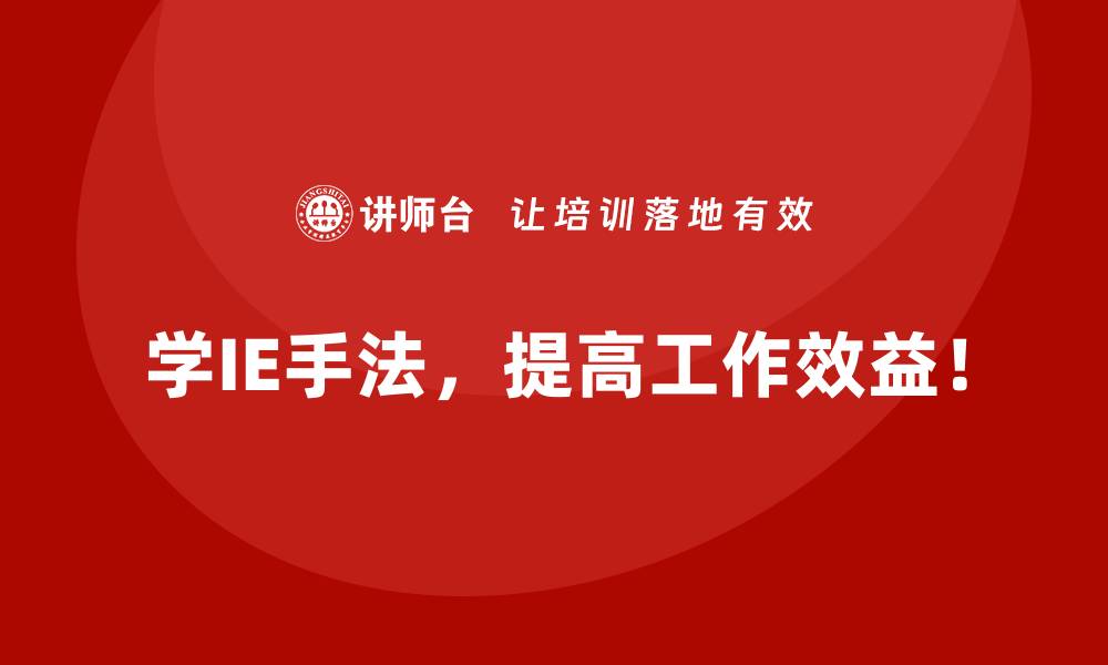 文章企业如何用IE手法解决物流作业重复的问题？的缩略图