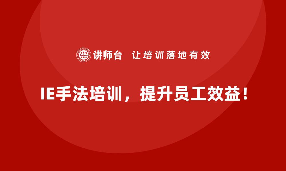 文章IE手法在解决制造业中时间浪费的关键措施的缩略图