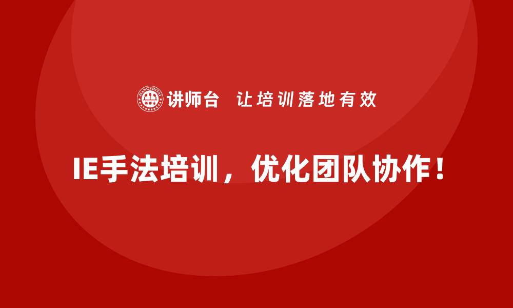 文章用IE手法为企业构建核心竞争力的策略的缩略图