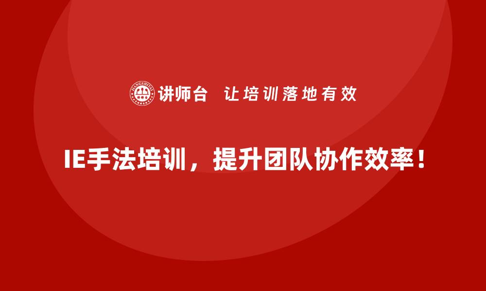 文章IE手法在制造业中提升企业利润的案例分析的缩略图