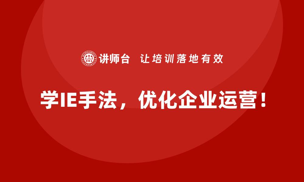 文章IE手法如何帮助制造企业实现利润最大化？的缩略图