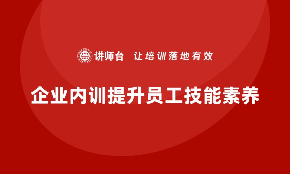 文章企业内训对员工职业发展的积极影响的缩略图