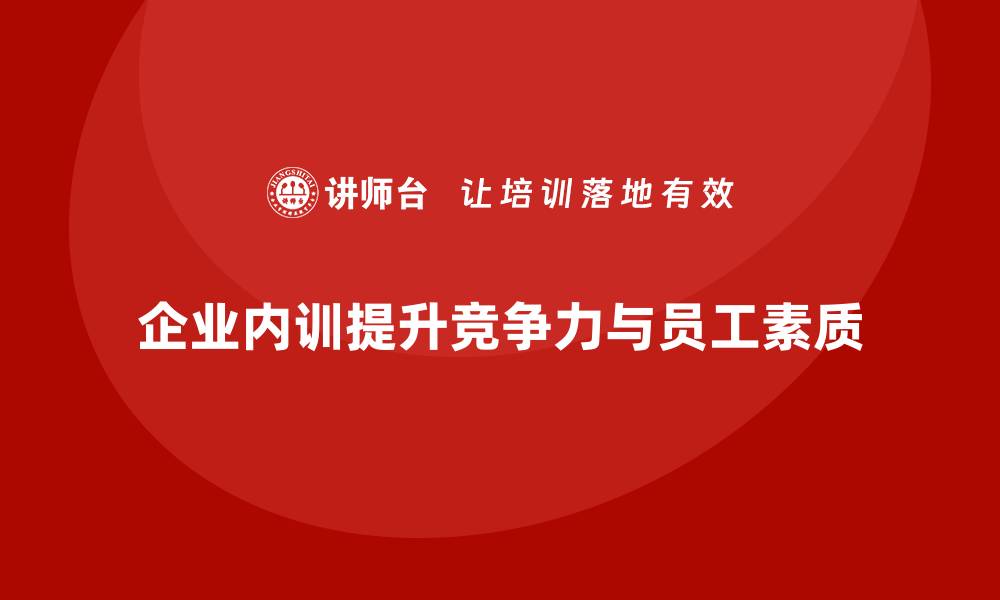 文章企业内训的长期收益：从数据中看优势的缩略图