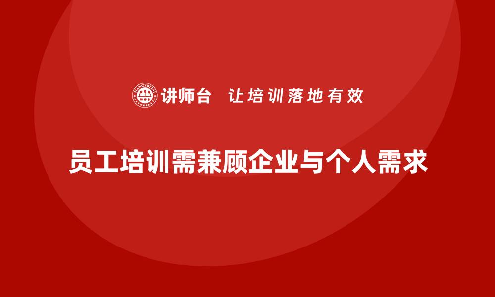 文章课程设计难以兼顾员工实际需求的解决之道的缩略图