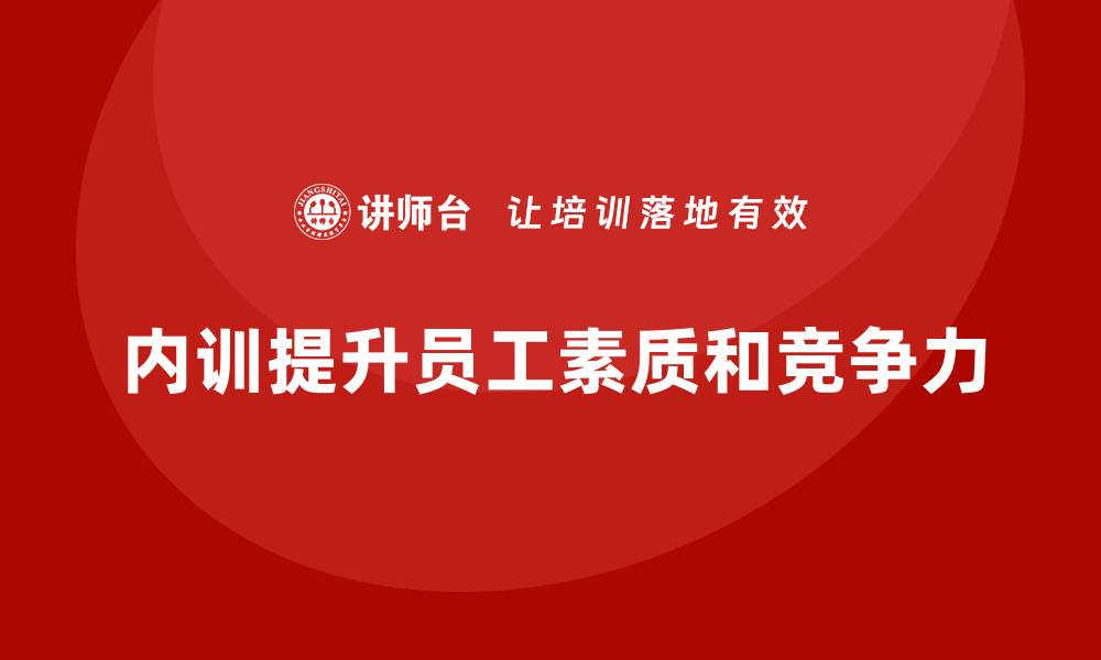 文章企业内训支出是否值得？数据解析成本效益的缩略图