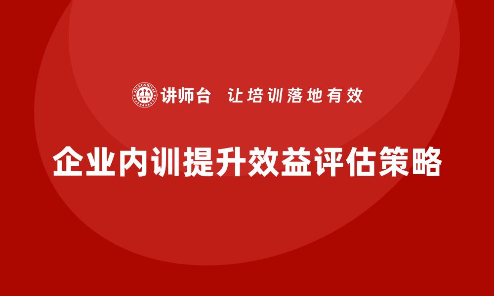 文章企业内训的投资回报率分析与实际案例的缩略图