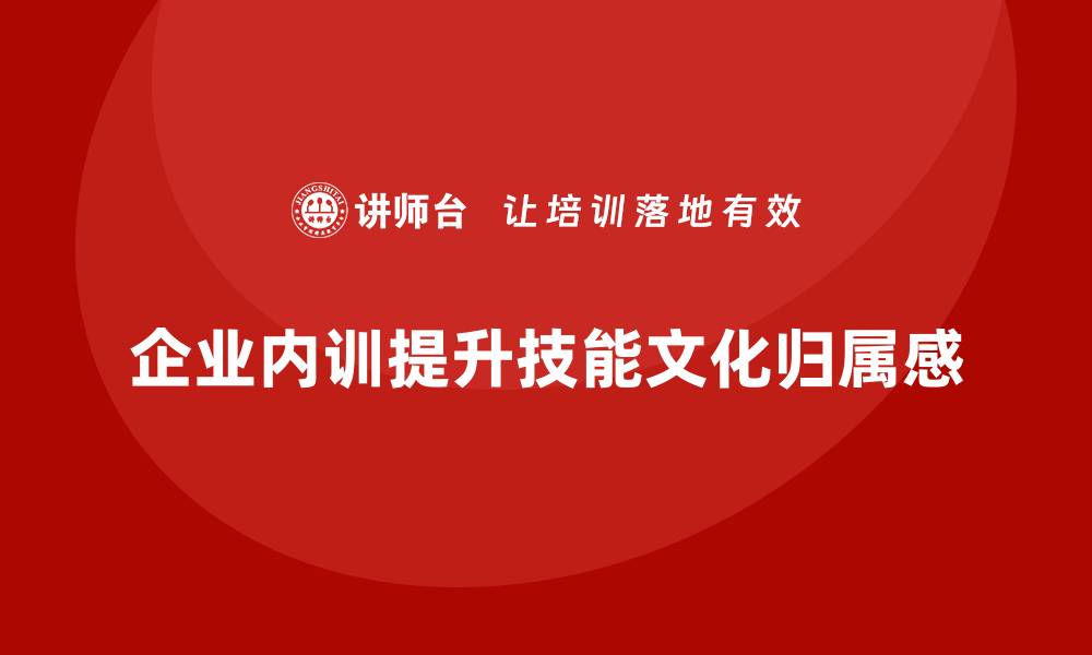 文章企业内训在人才保留与培养中的重要作用的缩略图
