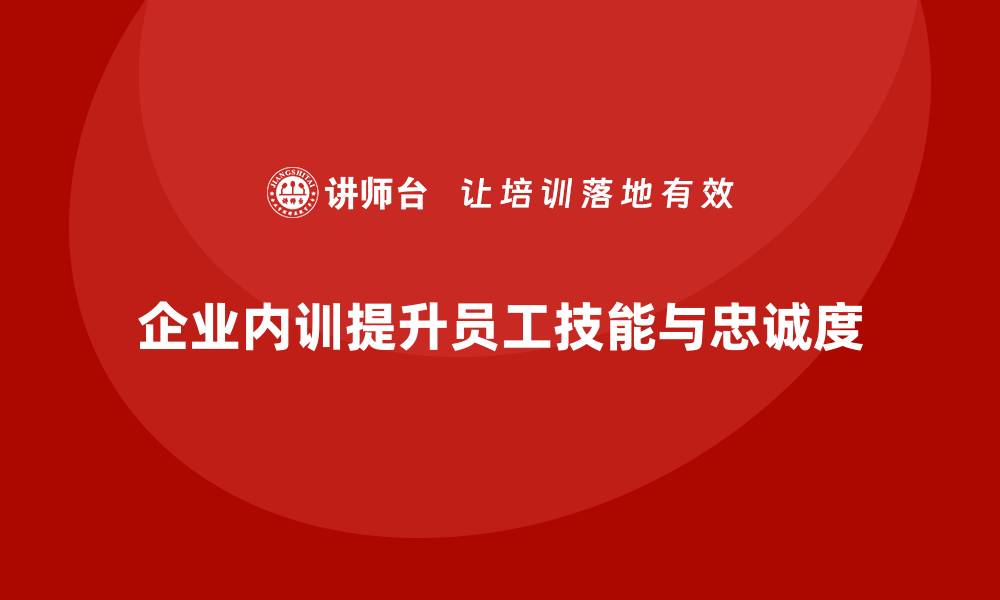 文章企业内训如何激励员工实现职业目标？的缩略图