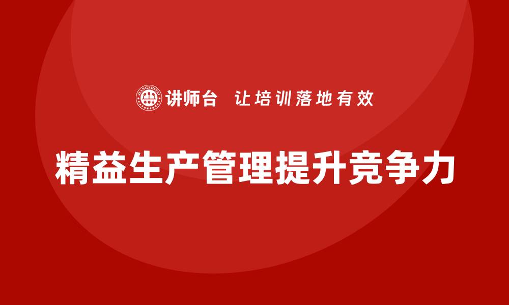 文章车间精益生产管理降低生产线浪费的解决方案的缩略图