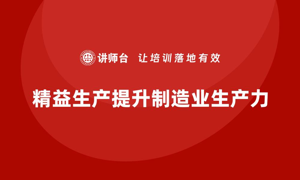 文章车间精益生产管理如何提升生产力？的缩略图