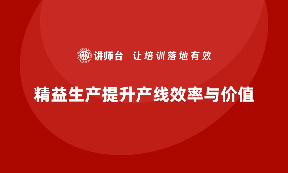 文章车间精益生产管理如何提高产线效率的缩略图