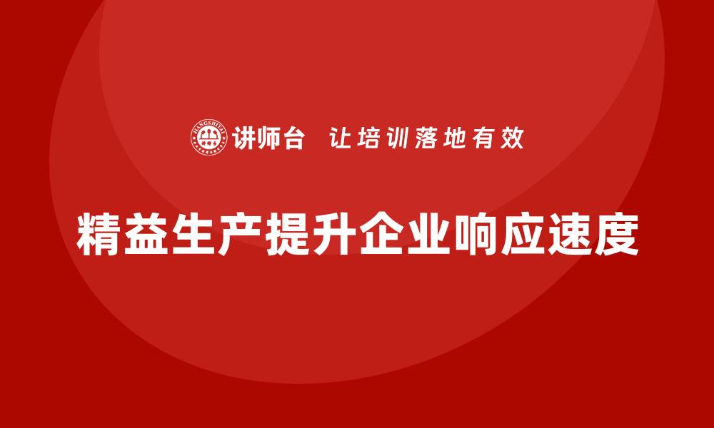 文章车间精益生产管理如何提升响应速度的缩略图