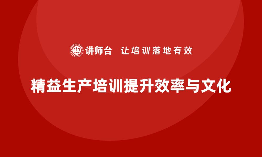 文章车间精益生产管理培训助力提升生产力的缩略图