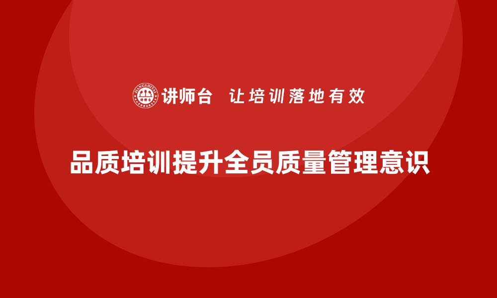 文章品质部培训，强化质量管理的全员参与感的缩略图